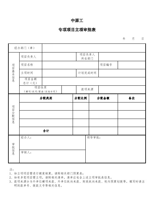 专项项目立项审批表(A4)