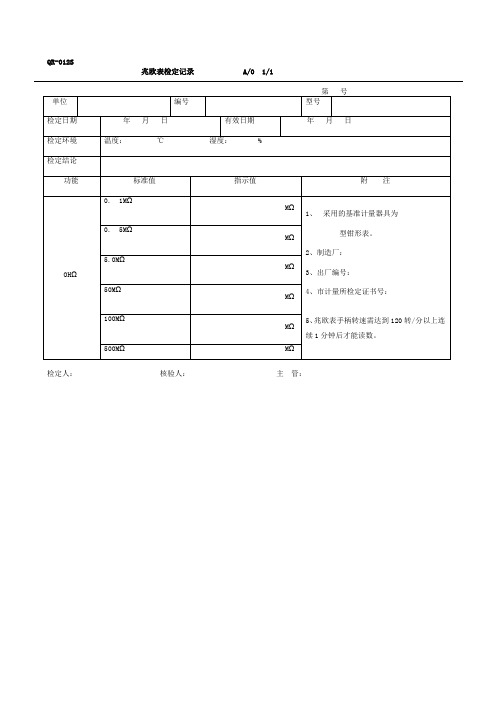 某物业公司设备管理手册之表格记录汇编(31页)