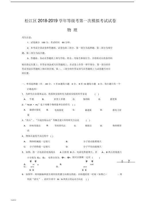 【期末试卷】松江区2019年高三第一学期期末(一模)学科质量检测物理试题及答案-精品