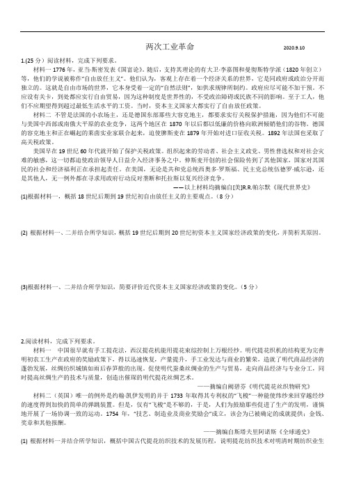 高中历史两次工业革命练习题