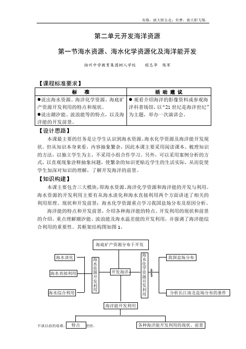 高二鲁教地理选修2海洋地理.1海水资源、海水化学资源化及海洋能开发原创 公开课获奖教案  