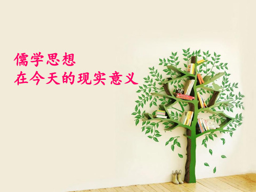 儒学