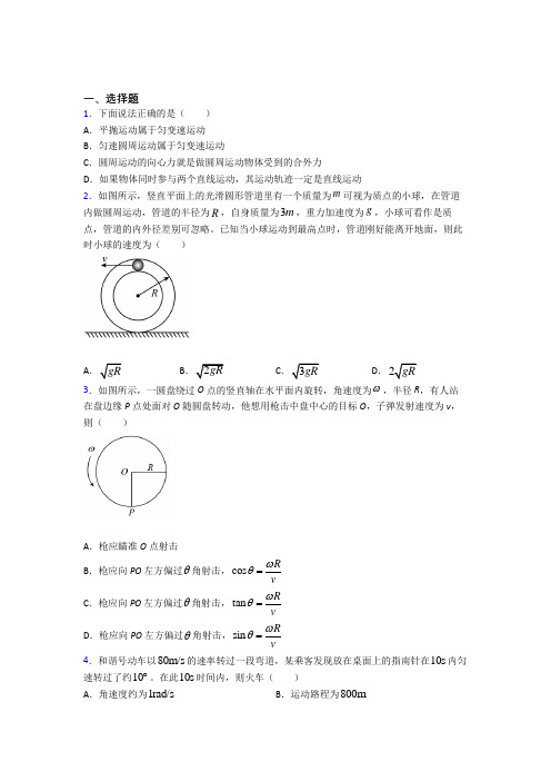 《常考题》高中物理必修二第六章《圆周运动》检测题(含答案解析)(1)