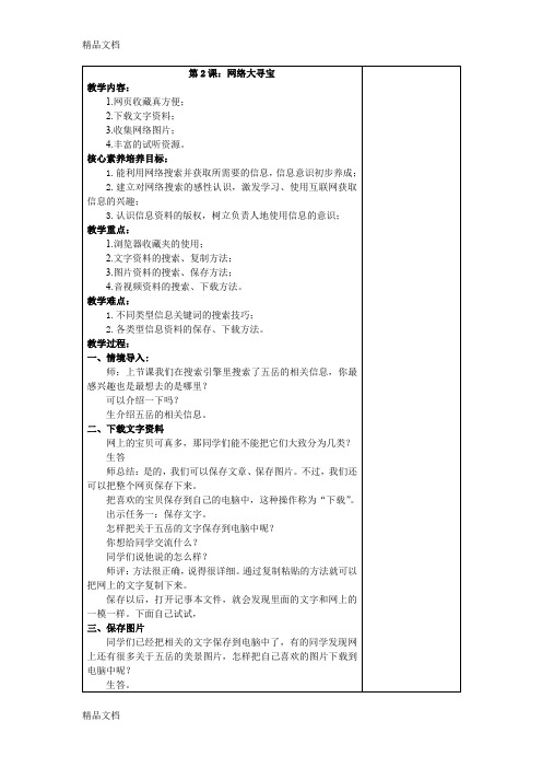 最新山东教育出版社小学信息技术第二册第2课网络大寻宝