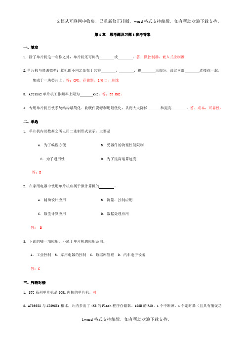 单片机张毅刚课后习题答案