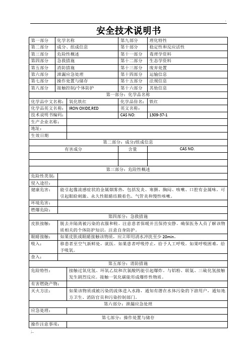 氧化铁红MSDS