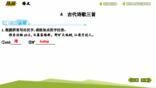 2022年六年级上册4古代诗歌三首课堂练习题及答案