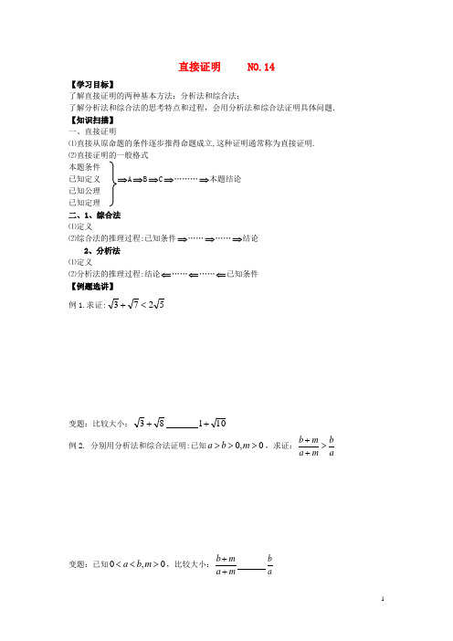 高中数学 直接证明导学案 苏教版选修2-2