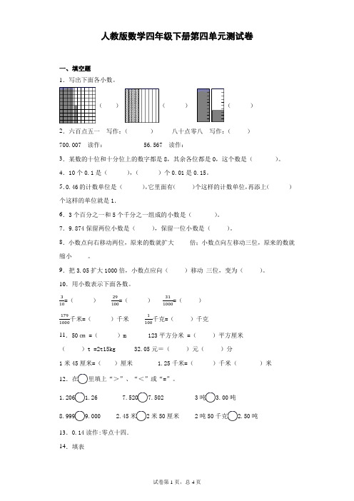 人教版数学四年级下册第四单元测试卷(含答案)