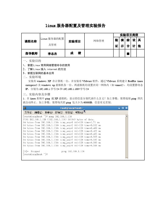 linux网络管理