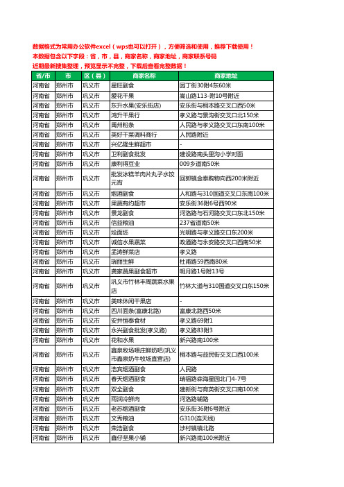 2020新版河南省郑州市巩义市农产品行业工商企业公司商家名录名单联系电话号码地址大全671家