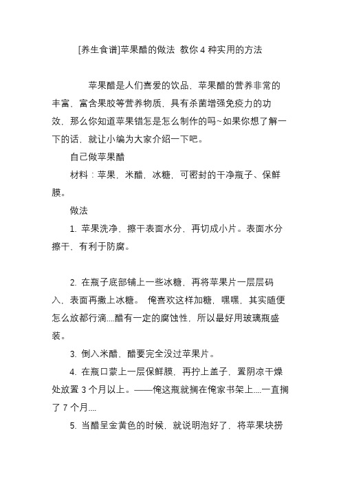 [养生食谱]苹果醋的做法教你4种实用的方法