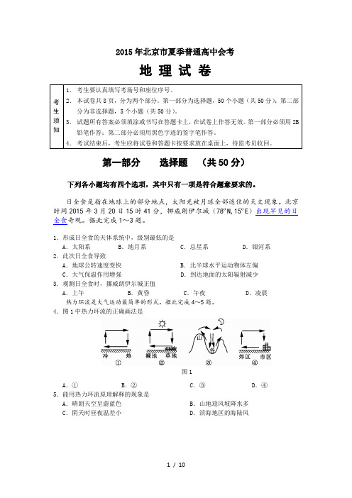 2015年北京夏季会考题及答案