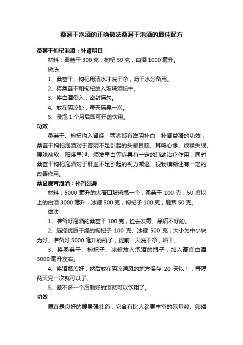 桑葚干泡酒的正确做法桑葚干泡酒的最佳配方