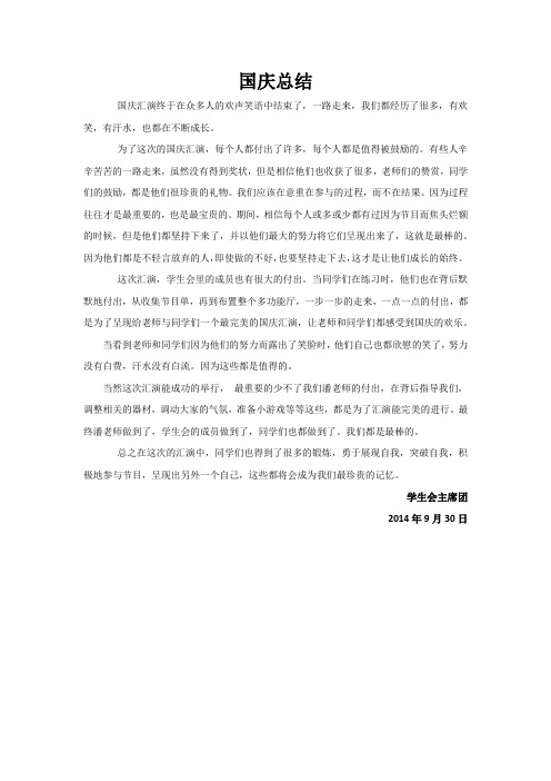 柳市春华2014年国庆文艺汇演总结报道(主席团)