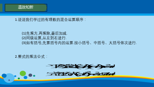 人教版八年级下册数学16.3二次根式的混合运算 课件(共20张PPT)