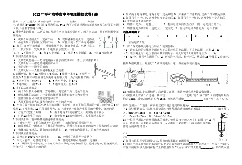 2012年呼和浩特市中考物理模拟试卷(四)