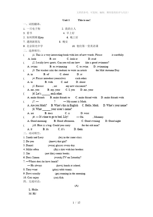 苏教版-牛津初中英语7A-单元同步练习及答案Unit