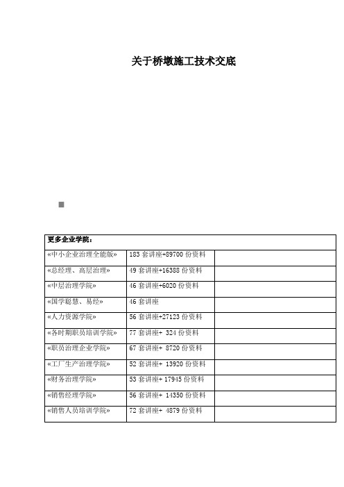 关于桥墩施工技术交底