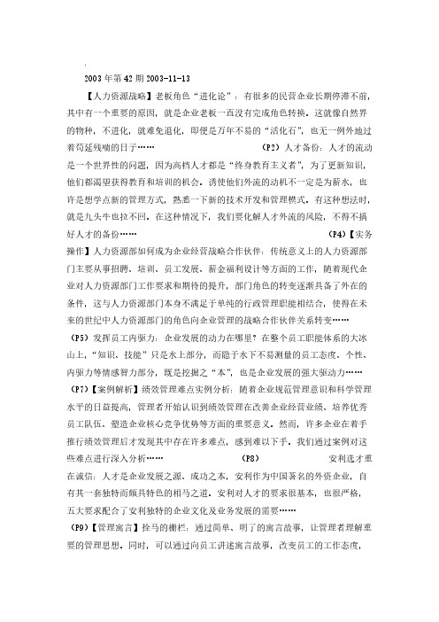 【VIP专享】人力资源管理2003年11月13日