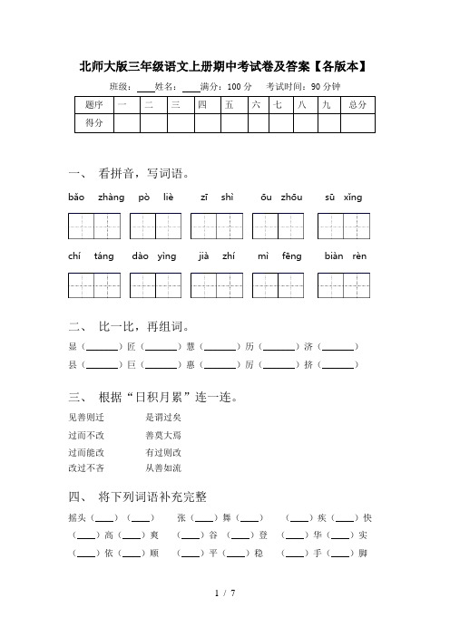 北师大版三年级语文上册期中考试卷及答案【各版本】