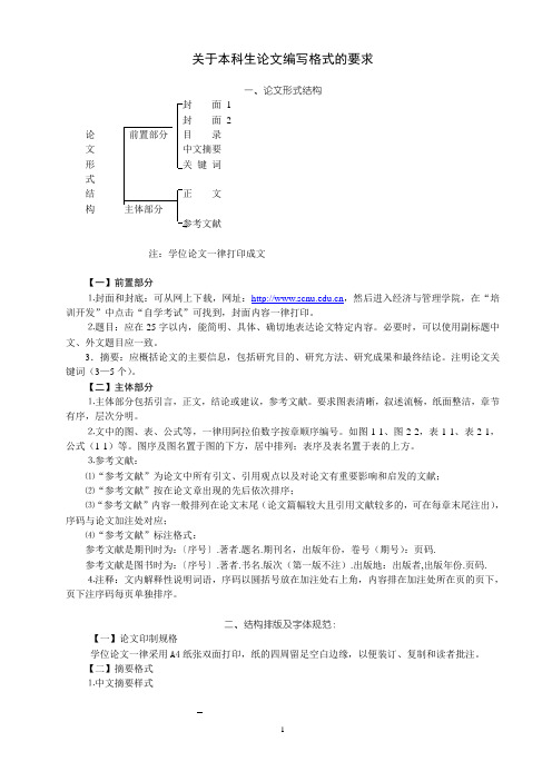 论文写作格式要求