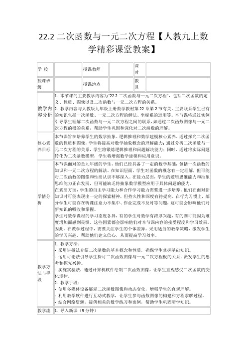 22.2二次函数与一元二次方程【人教九上数学精彩课堂教案】