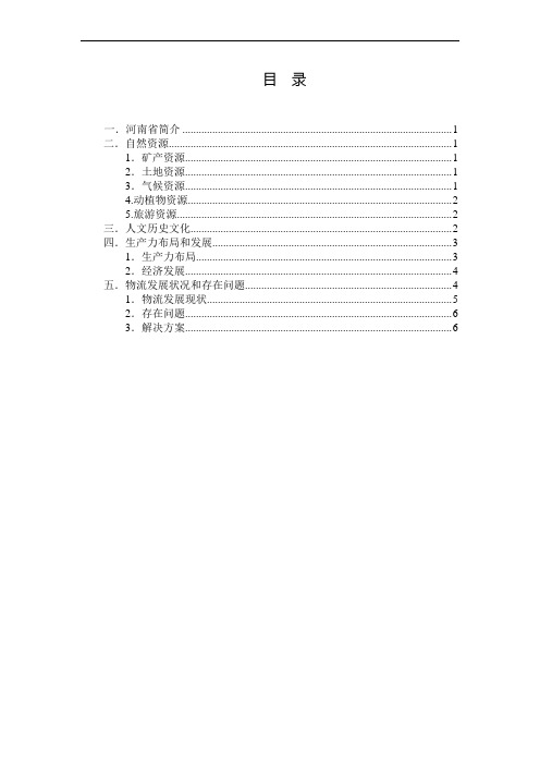 河南省物流经济地理发展状况