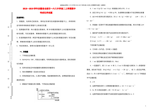 安徽省合肥市一六八中学高二化学上学期期中试题(含解析)(最新整理)