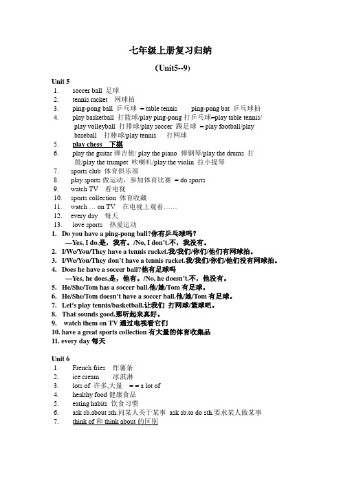 新版新目标英语七年级上5-9单元总结