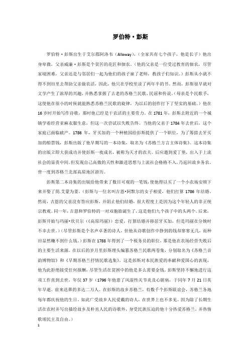 罗伯特 彭斯 介绍