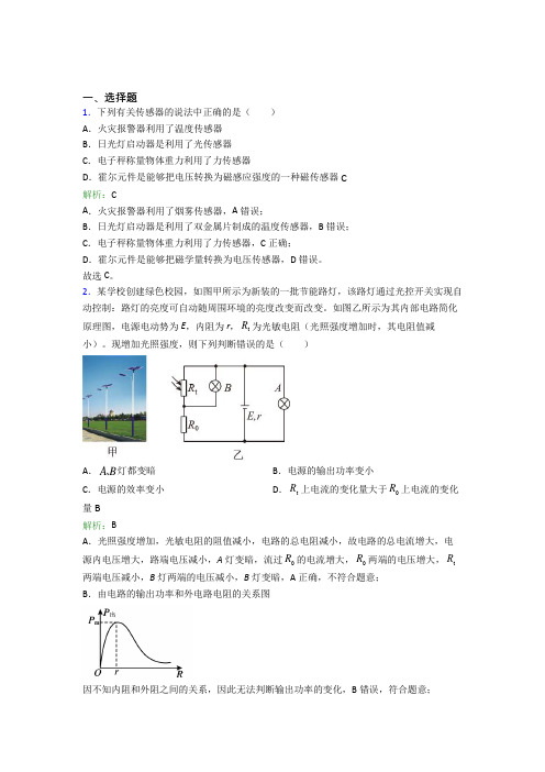 【单元练】《好题》高中物理选修2第五章【传感器】经典测试卷(含答案)