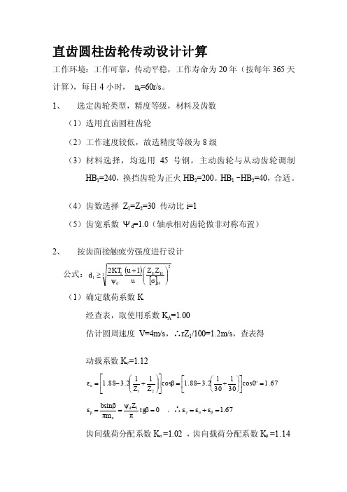 直齿、锥齿轮计算[整理]