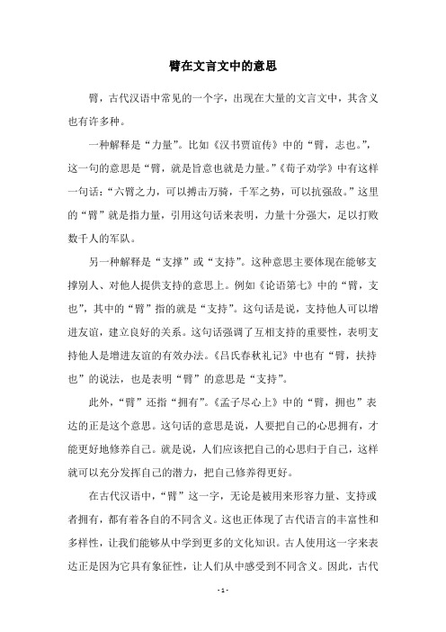 臂在文言文中的意思