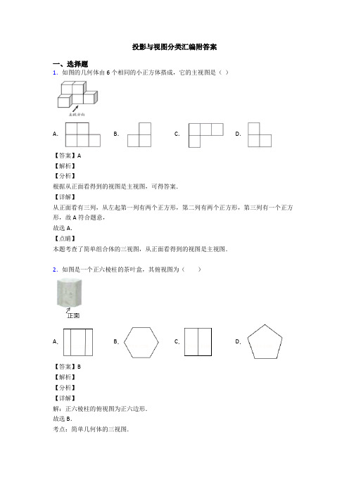 投影与视图分类汇编附答案