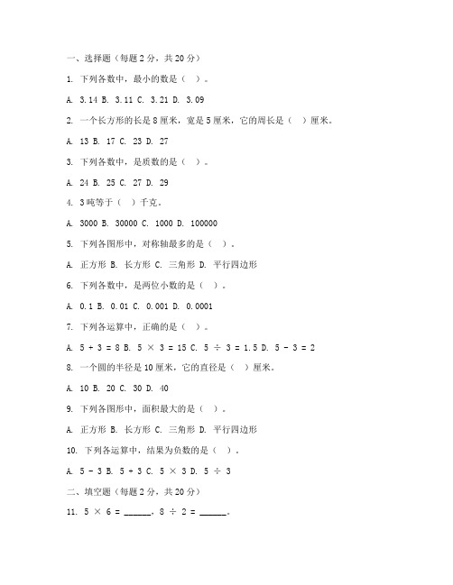 小学四年级数学调研试卷