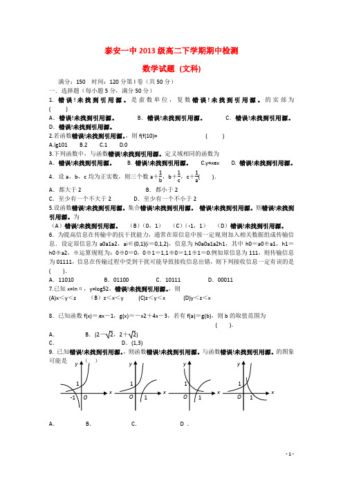 山东省泰安第一中学2014_2015学年高二数学下学期期中试题文