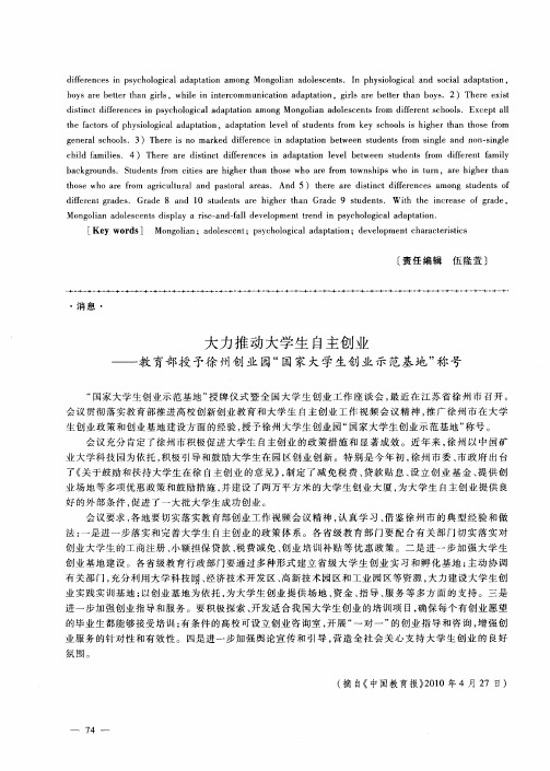 大力推动大学生自主创业——教育部授予徐州创业园“国家大学生创业示范基地”称号