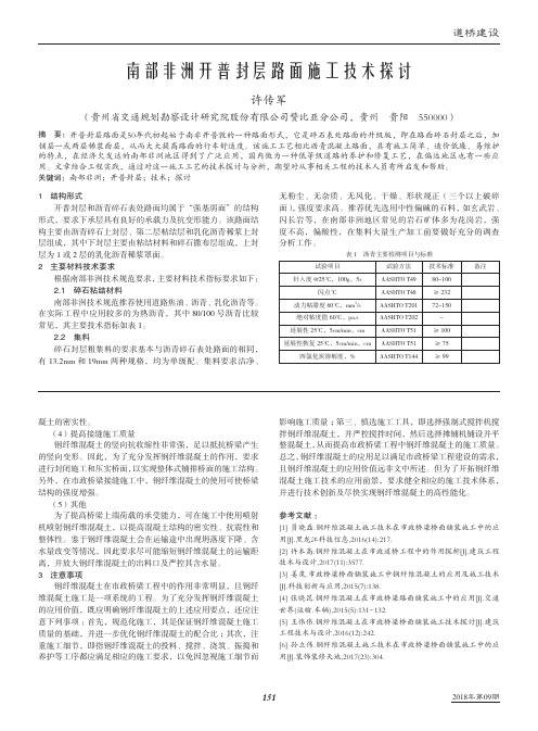 南部非洲开普封层路面施工技术探讨