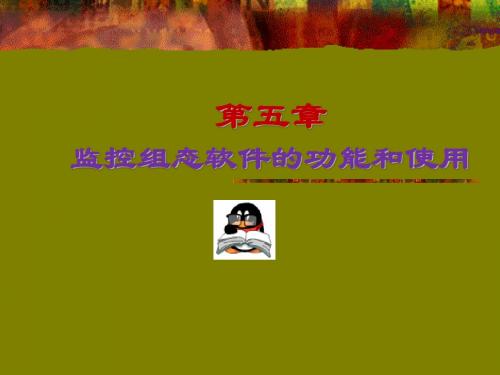 现场总线控制系统 第五章