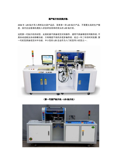 国产贴片机发展历程