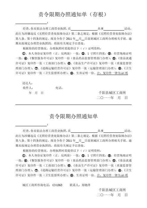 限期办照通知单