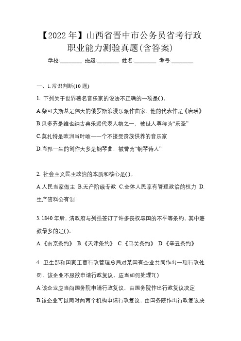 【2022年】山西省晋中市公务员省考行政职业能力测验真题(含答案)