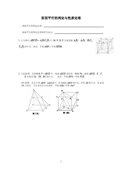 面面平行的判定和性质定理