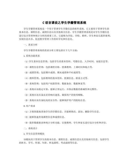 C语言课设之学生学籍管理系统