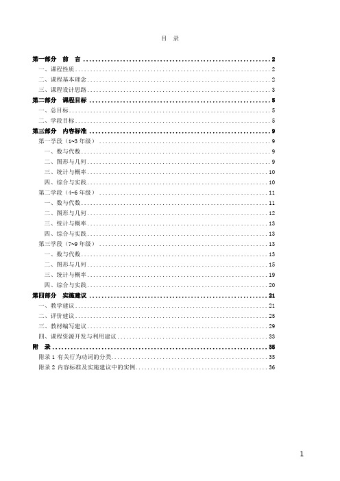 数学课程标准2011版