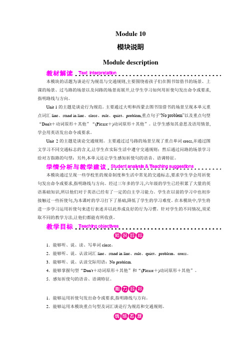 外研版6年级英语上册教案Module 10 模块说明