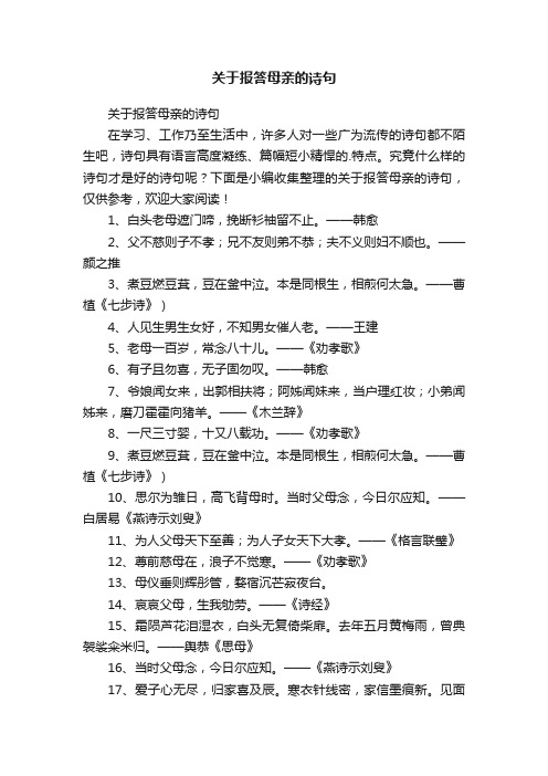 关于报答母亲的诗句