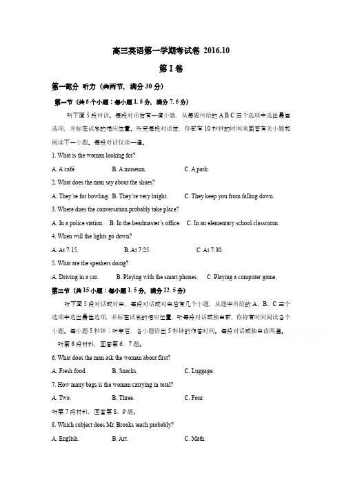 陕西省西安市高三10月月考英语试题 Word版含答案