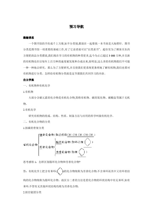 最新人教版高中化学《有机化合物的分类》导学案